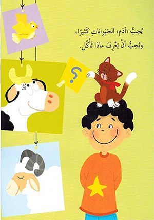 Adam Asks: What do Animals Eat? (Arabic) - Image 4