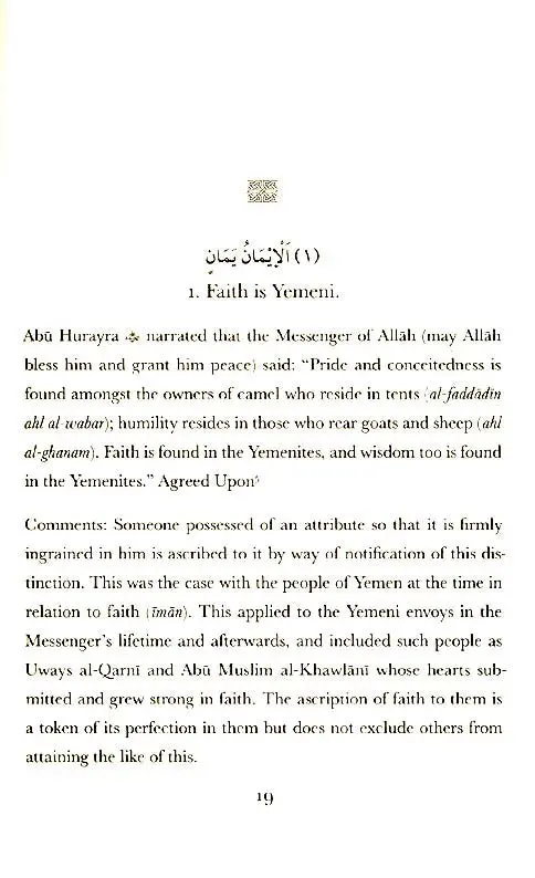 Al-Arba'in (2) of Mulla 'Ali al-Qari Speech of Allah's Messenger - Image 4