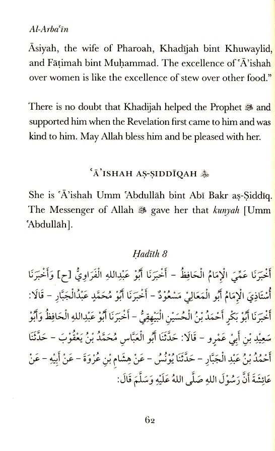 Al-Arba'in (5) Abd Ar-Rahman Ibn Asakir - Image 10