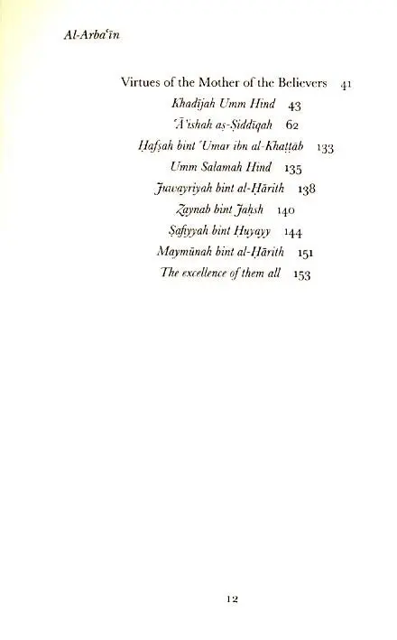 Al-Arba'in (5) Abd Ar-Rahman Ibn Asakir - Image 4