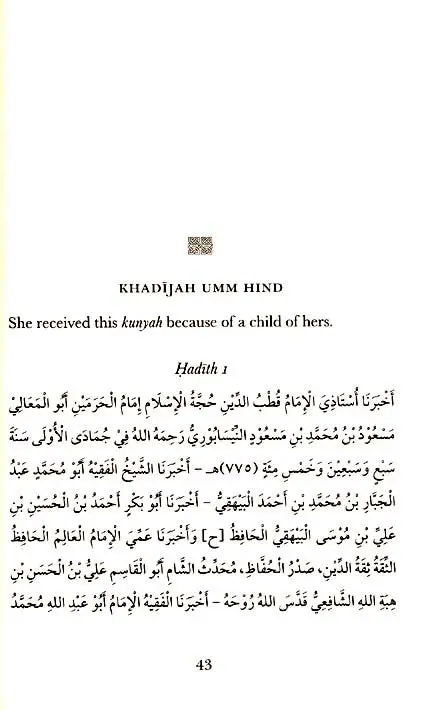 Al-Arba'in (5) Abd Ar-Rahman Ibn Asakir - Image 6