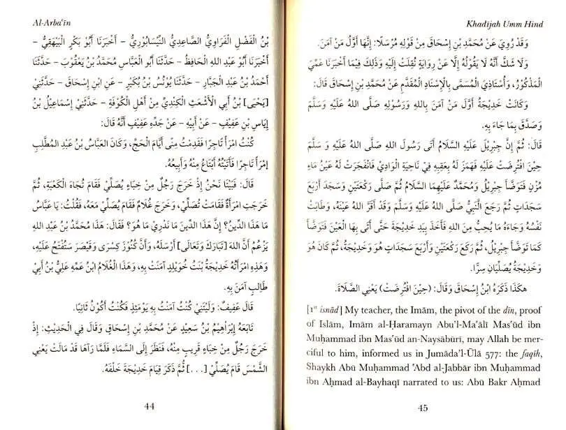 Al-Arba'in (5) Abd Ar-Rahman Ibn Asakir - Image 7