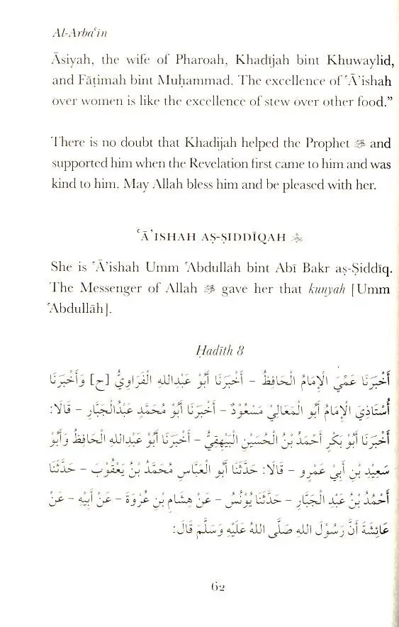 Al-Arba'in (5) Abd Ar-Rahman Ibn Asakir - Image 8