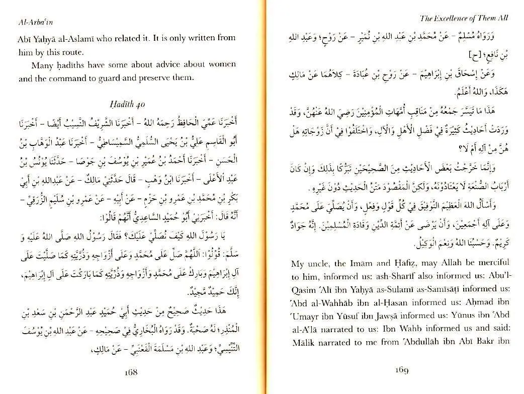 Al-Arba'in (5) Abd Ar-Rahman Ibn Asakir - Image 9