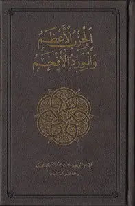 Al-Hizb al-Azam [Illuminated Edition] - Image 2