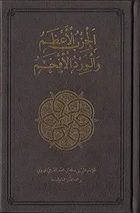 Al-Hizb al-Azam: Supreme Daily Remembrance [Collectors Edition] - Image 2