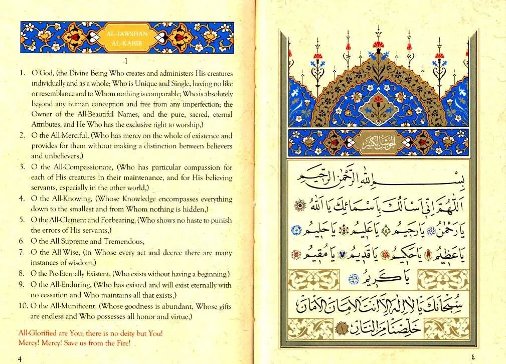 A Prayer for All- Al-Jawsan Al-Kabir - A supplication of Prophet Muhammad (ﷺ) - Image 4