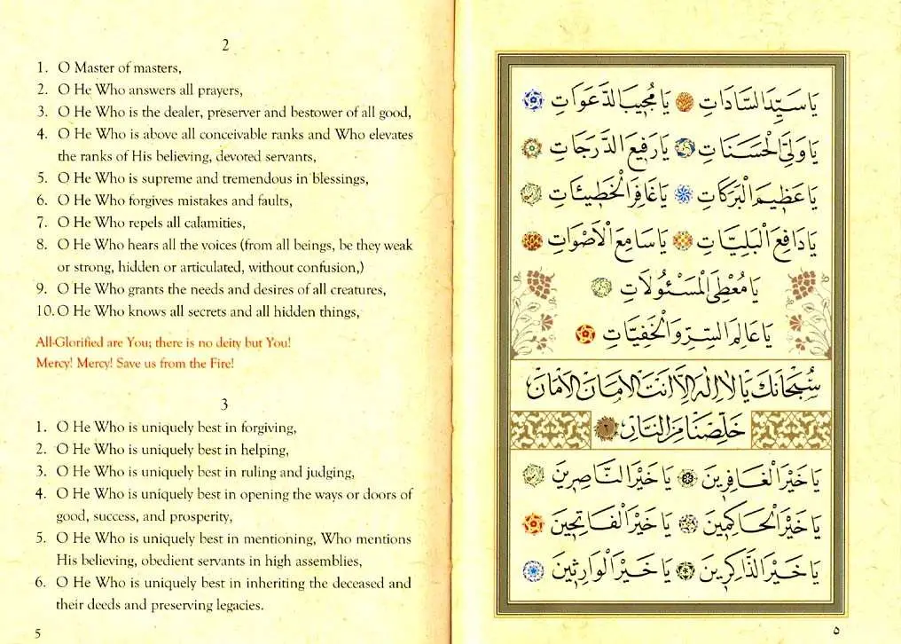A Prayer for All- Al-Jawsan Al-Kabir - A supplication of Prophet Muhammad (ﷺ) - Image 5