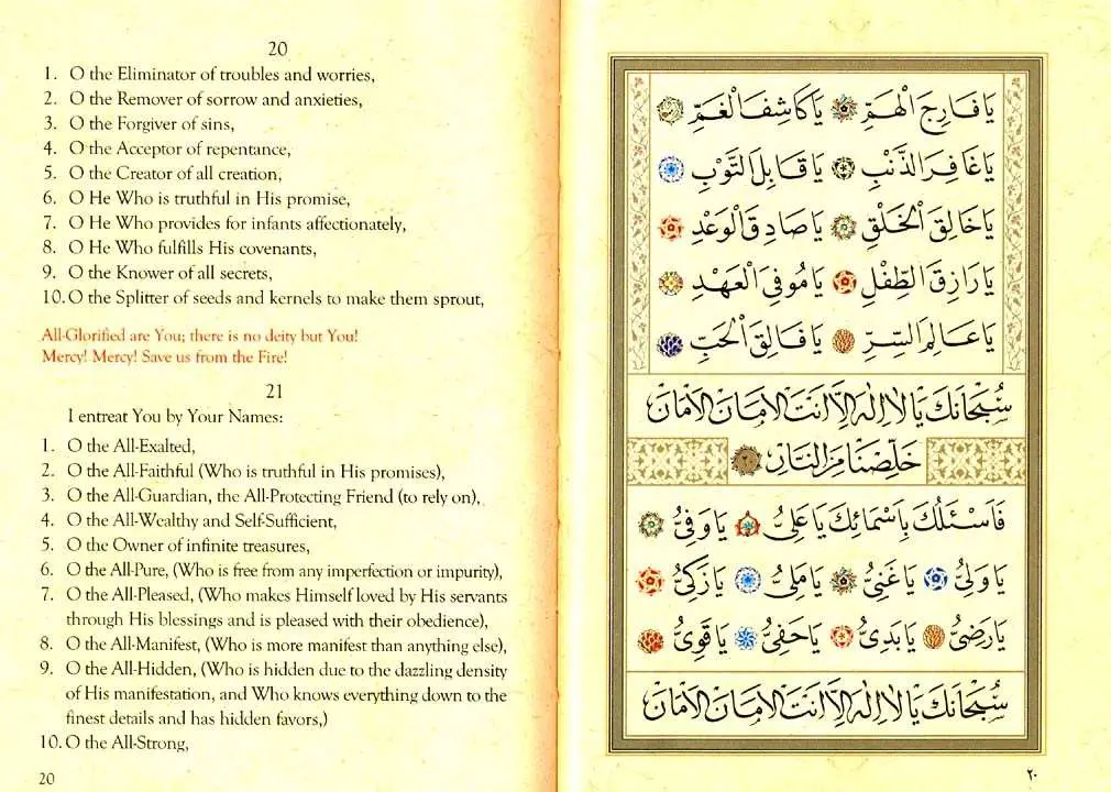 A Prayer for All- Al-Jawsan Al-Kabir - A supplication of Prophet Muhammad (ﷺ) - Image 6