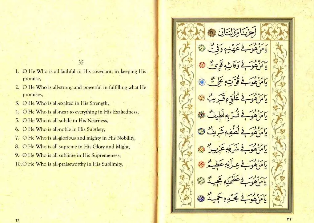 A Prayer for All- Al-Jawsan Al-Kabir - A supplication of Prophet Muhammad (ﷺ) - Image 7