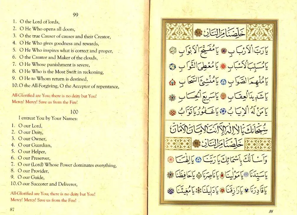 A Prayer for All- Al-Jawsan Al-Kabir - A supplication of Prophet Muhammad (ﷺ) - Image 8