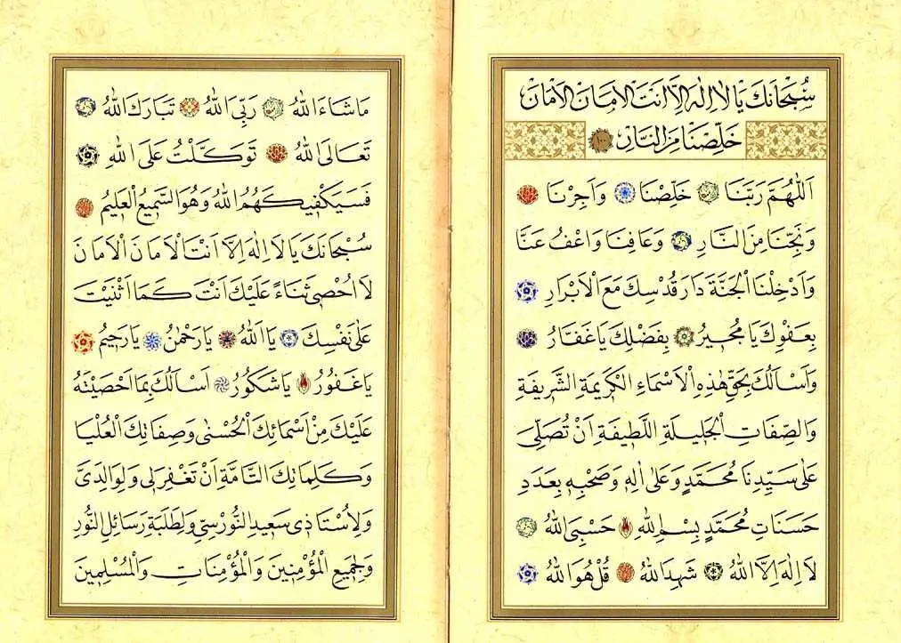 A Prayer for All- Al-Jawsan Al-Kabir - A supplication of Prophet Muhammad (ﷺ) - Image 9