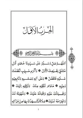 Al-Lata'if ul Arshiyya - Image 4