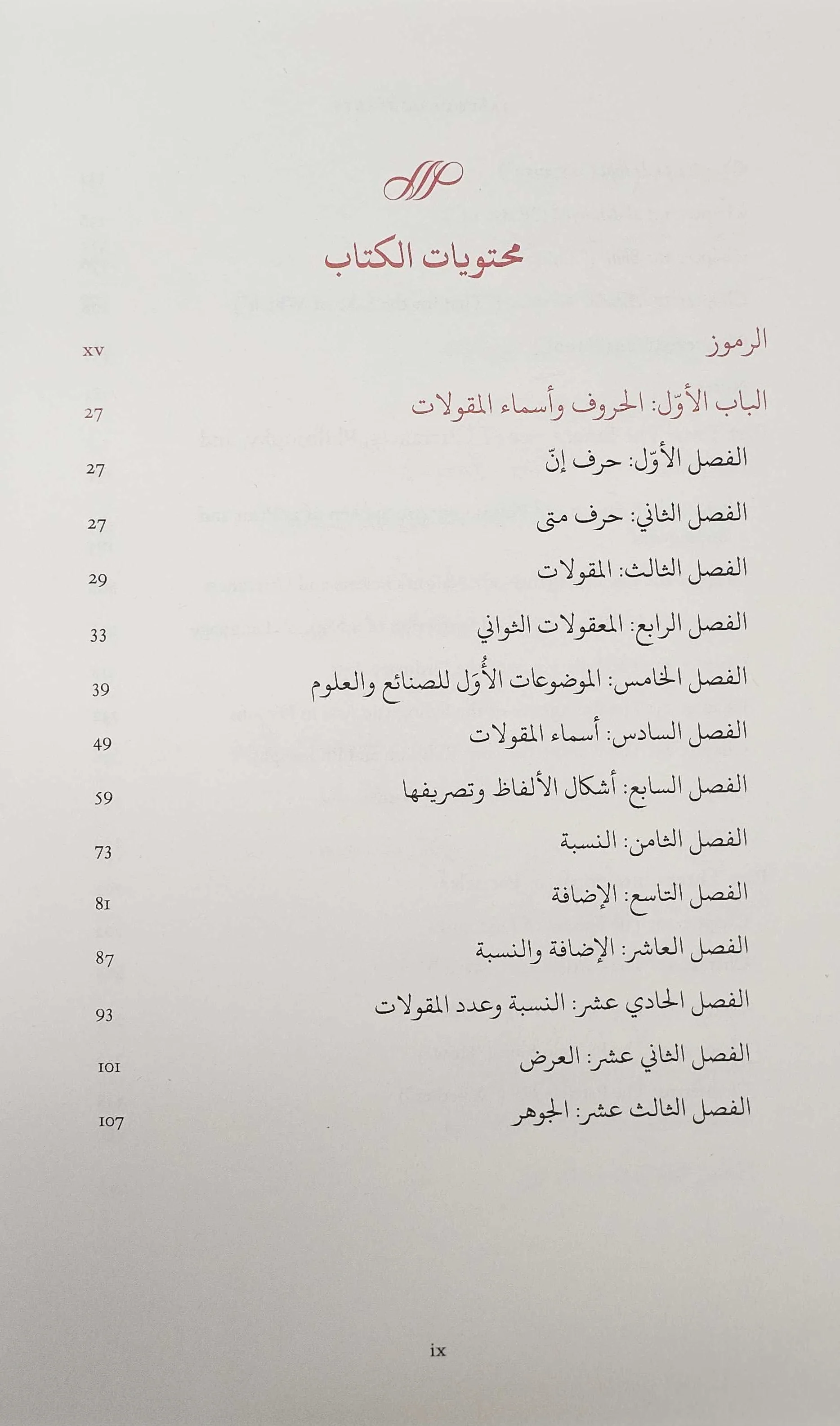 Alfarabi, Book of Letters (Kitab Al-Huruf) - Image 3