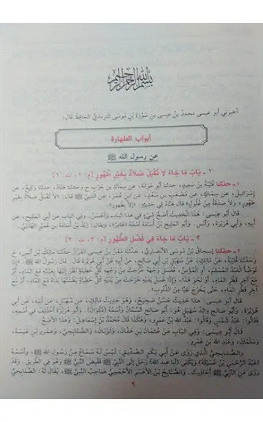 Arabic: Sunan Al-Tirmidhi wa Huwa Al-Jami' Al-Sahih - Image 2
