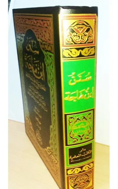Arabic: Sunan Ibn Majah - Image 3