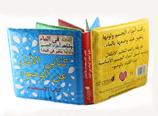 Arabic Wudu Bath Book – A Special Gift For Ramadan & Eid - Image 3