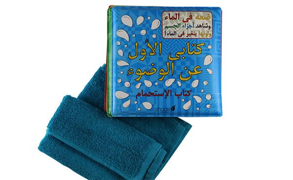 Arabic Wudu Bath Book – A Special Gift For Ramadan & Eid - Image 4