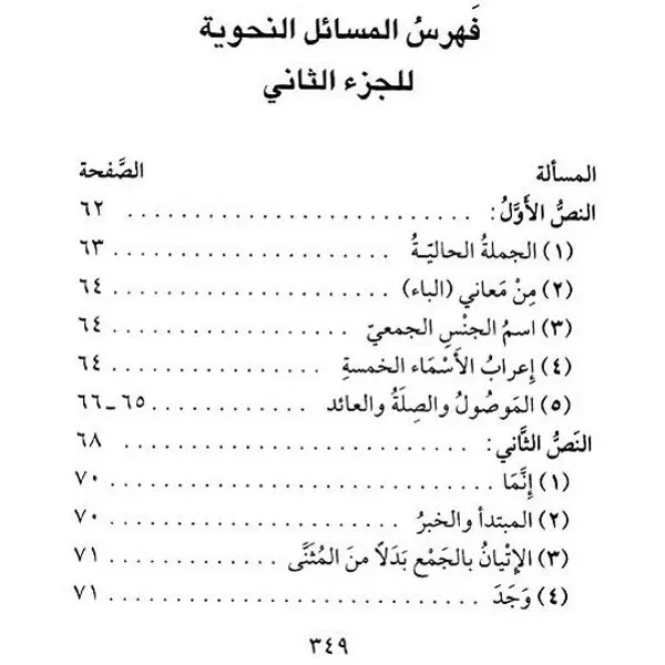Arbaouna Hadithan: Dr V. Abdur Rahim (Arabic Only) - Image 4