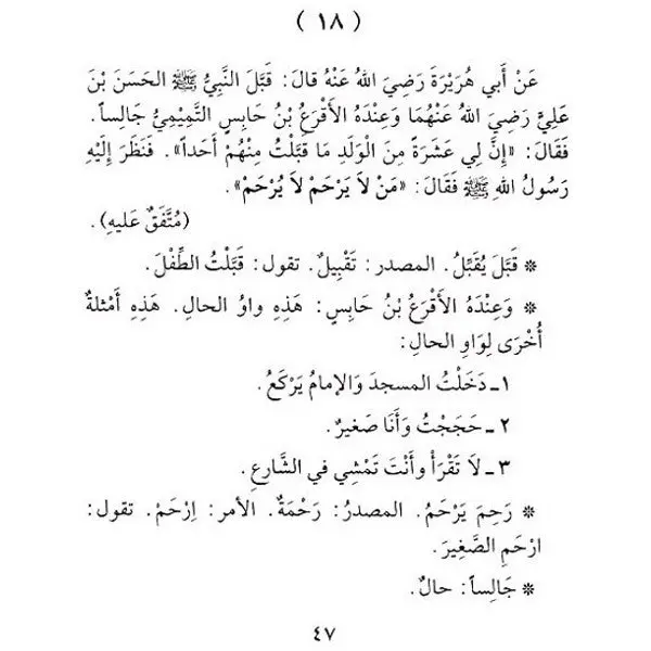 Arbaouna Hadithan: Dr V. Abdur Rahim (Arabic Only) - Image 5