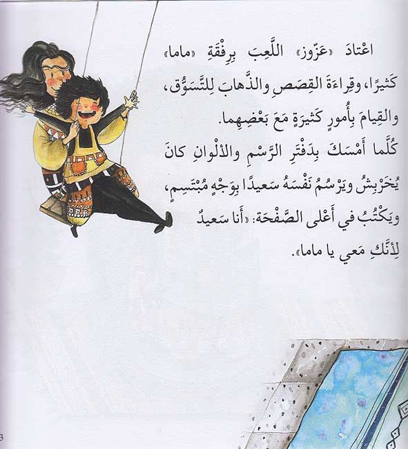 Azzuz misses Mama (Arabic) - Image 3