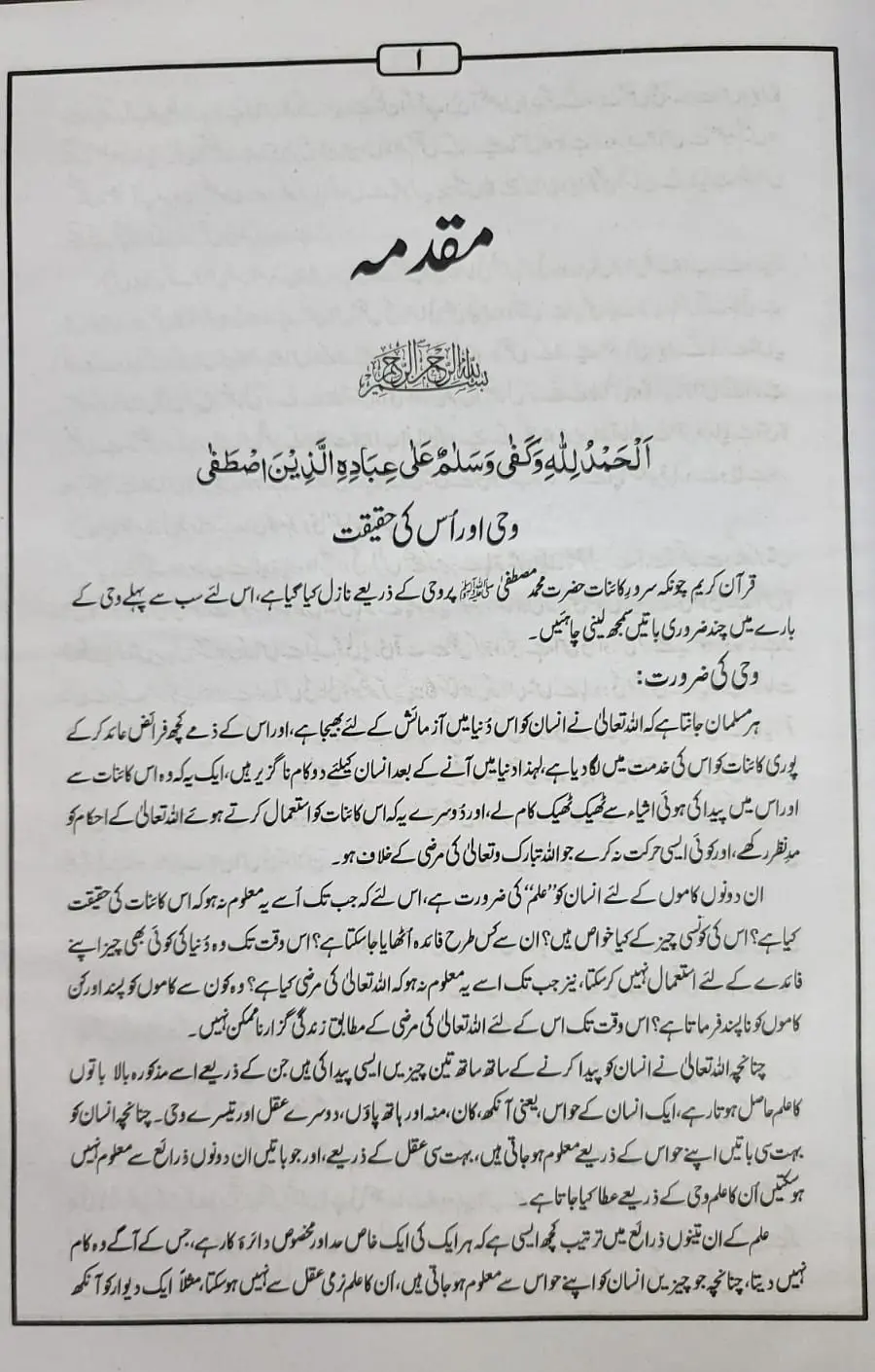 Bayad Wala Quran (15 Lines) with blank space - Image 3