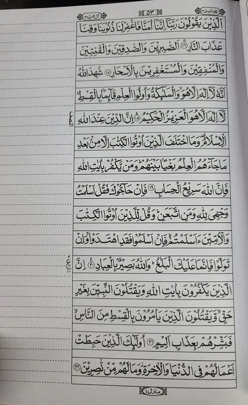 Bayad Wala Quran (15 Lines) with blank space - Image 5