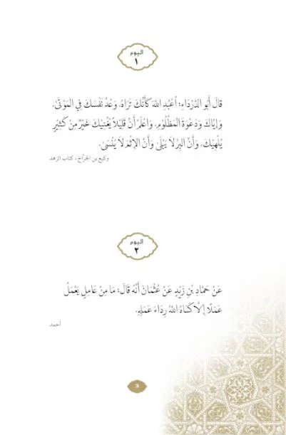 Daily Wisdom: Sayings of the Companions of the Prophet - Image 3