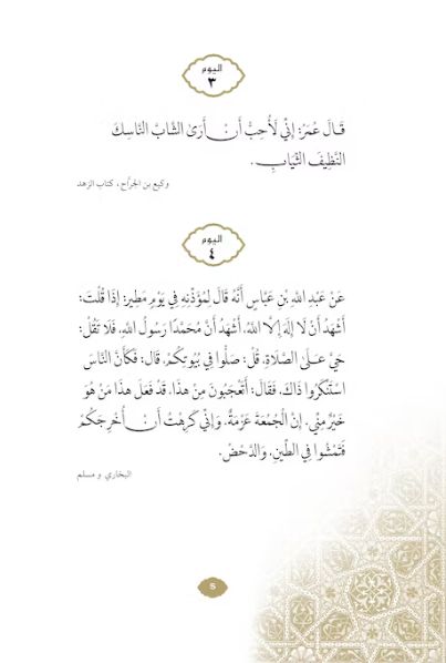 Daily Wisdom: Sayings of the Companions of the Prophet - Image 4