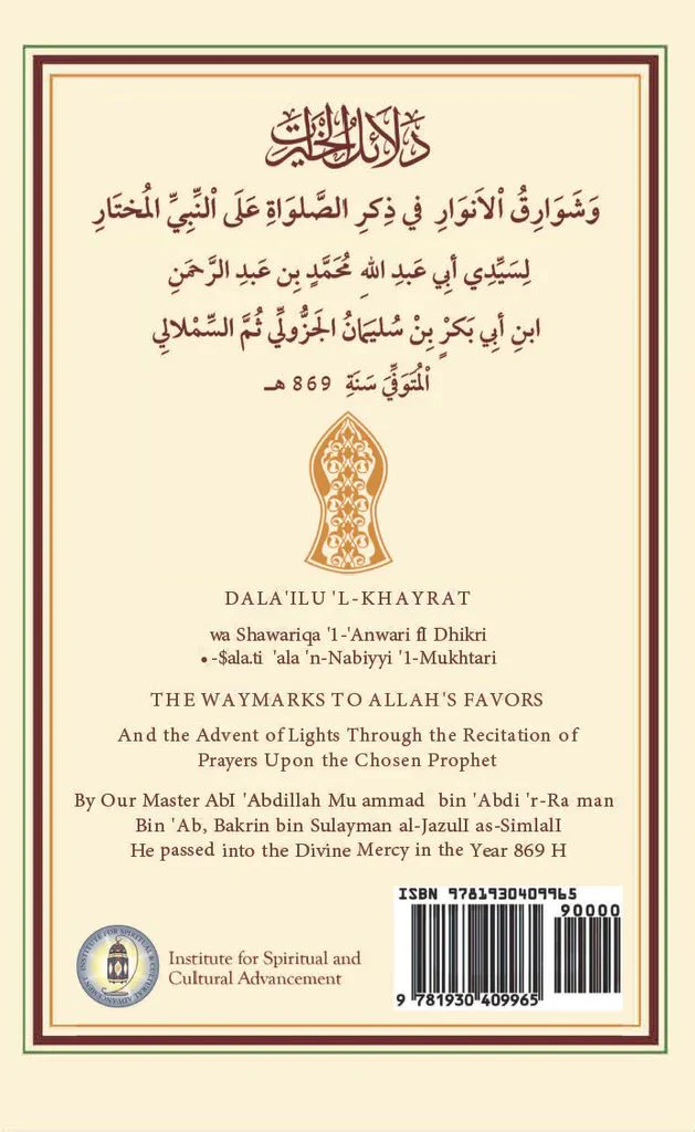 Dala'il Al-khayrat - the Waymarks to Allah's Favors and the Advent of Lights - Image 2