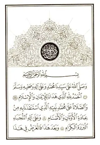 Dalail al Khayrat - Image 2