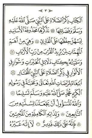 Dalail al Khayrat - Image 3