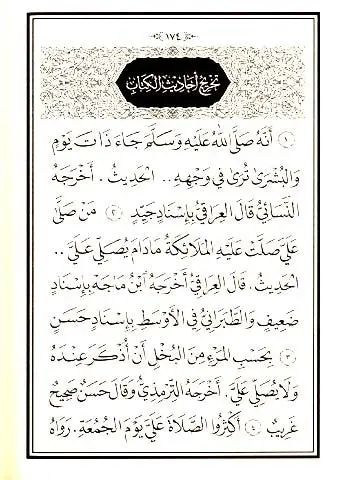 Dalail al Khayrat - Image 4
