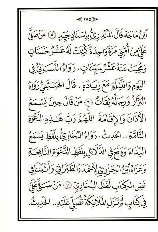 Dalail al Khayrat - Image 5