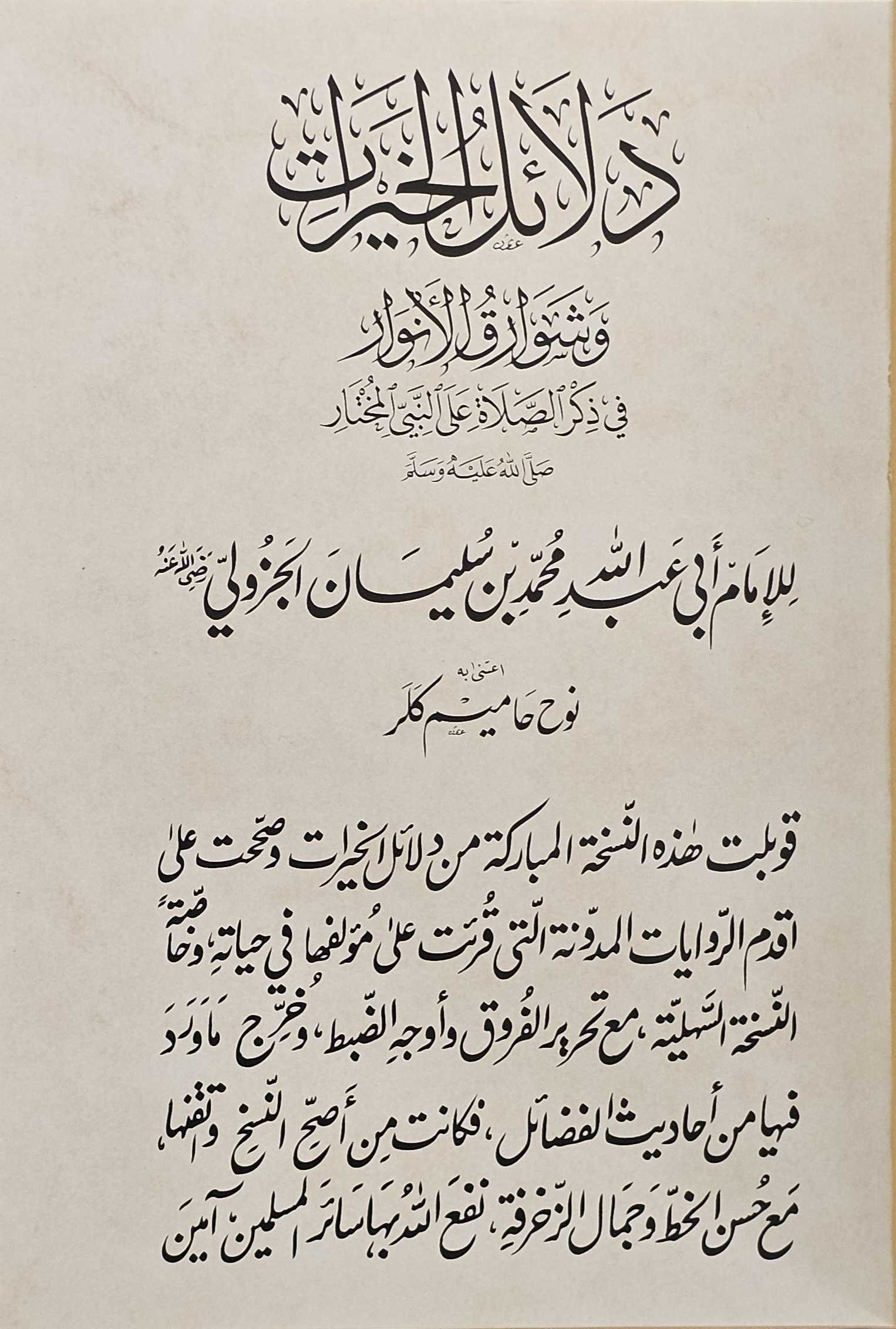 Dalail al Khayrat- Compact Edition (Mughlay Script): Arabic Only - Image 6