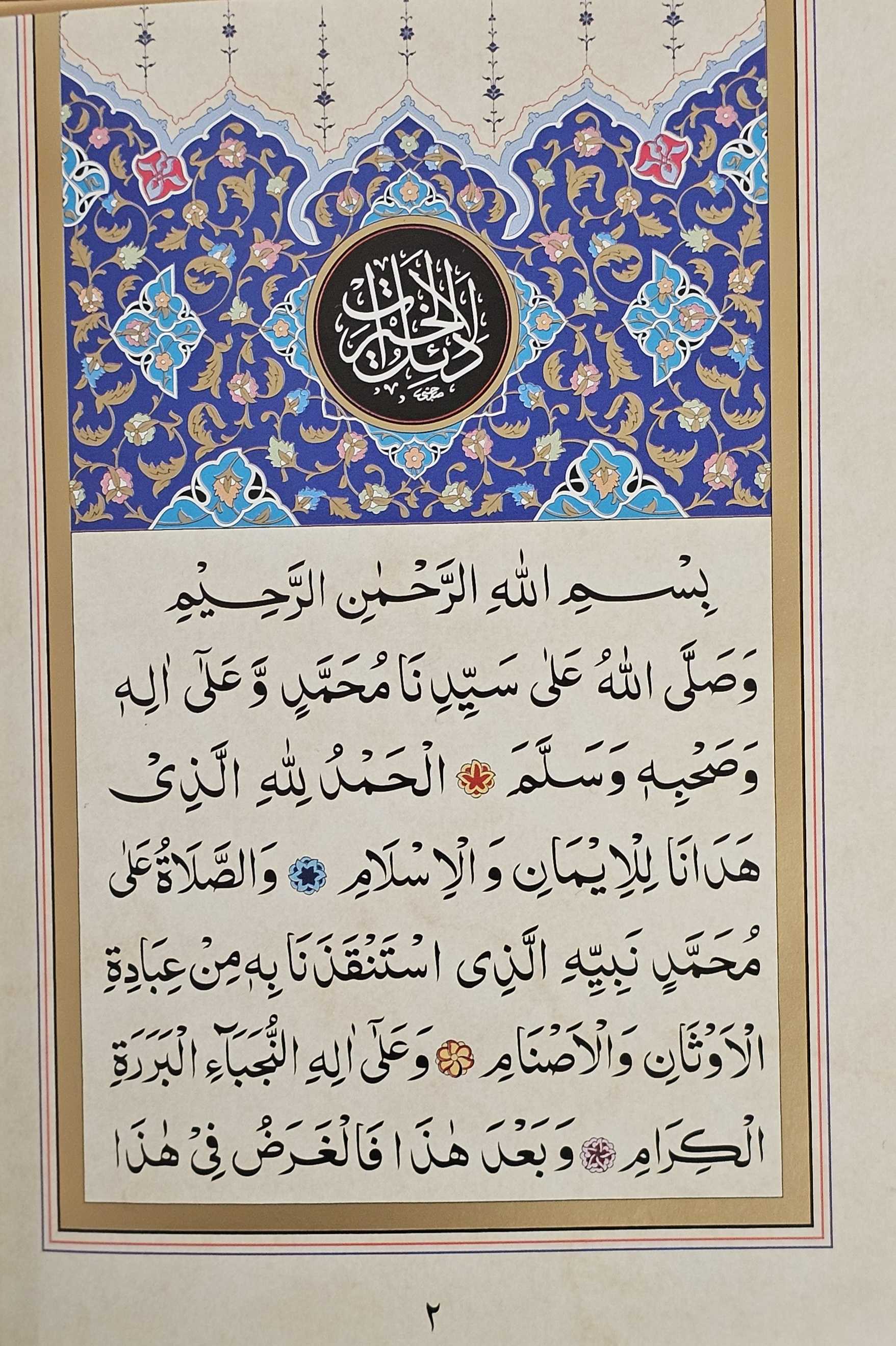 Dalail al Khayrat- Compact Edition (Mughlay Script): Arabic Only - Image 7