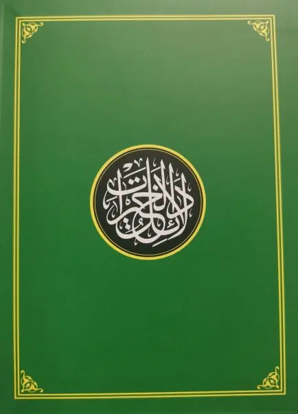 Dalail Al-Khayrat Uthmani Naskh Script Full Colour Flexicover (Pocket Size): Arabic Only