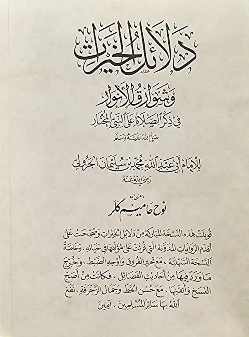 Dalail Al-Khayrat Uthmani Naskh Script Full Colour Flexicover (Pocket Size): Arabic Only - Image 2