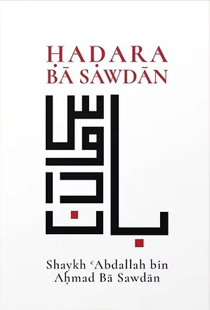 Hadara Ba Sawdan (Arabic with English translation)