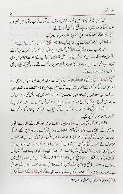 Hizbul Bahar Ma'a Qaseeda Burda - Image 3