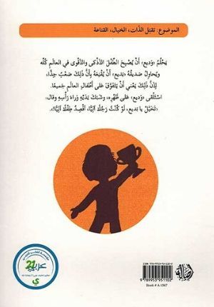 I'm A Robot (Arabic) - Image 2
