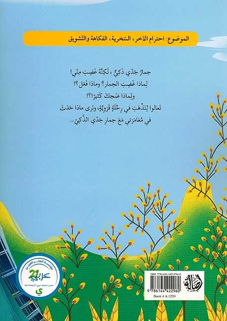 I'm the Strongest! (Arabic) - Image 2