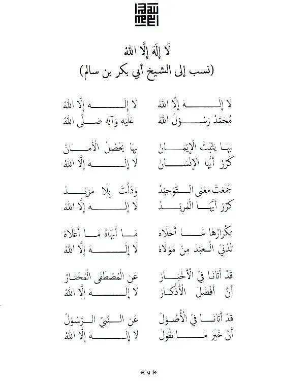 In Praise of Allah & His Beloved (SallaLlahu Alayhi Wasallam): A Compilation of Qasa'id - Image 4