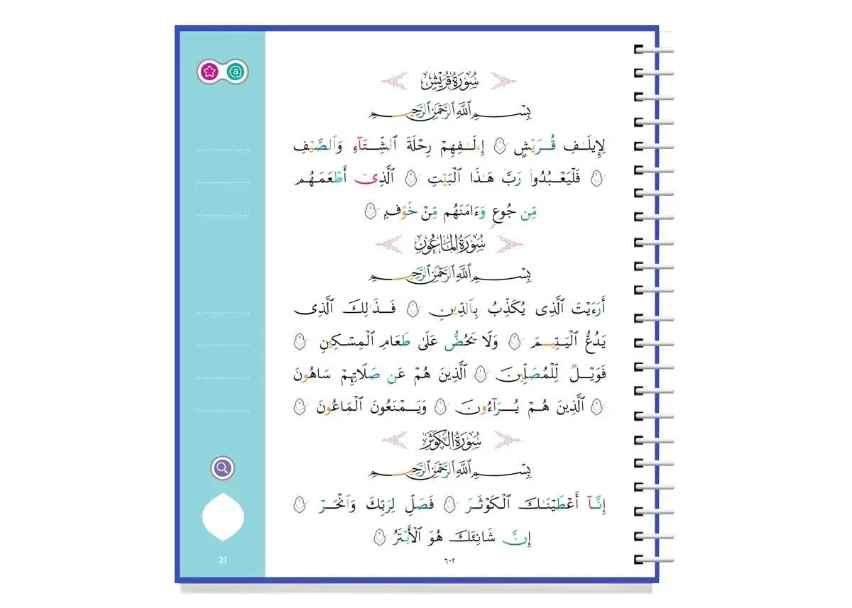 Juz Amma: Your First Quran Reading Experience - Image 4