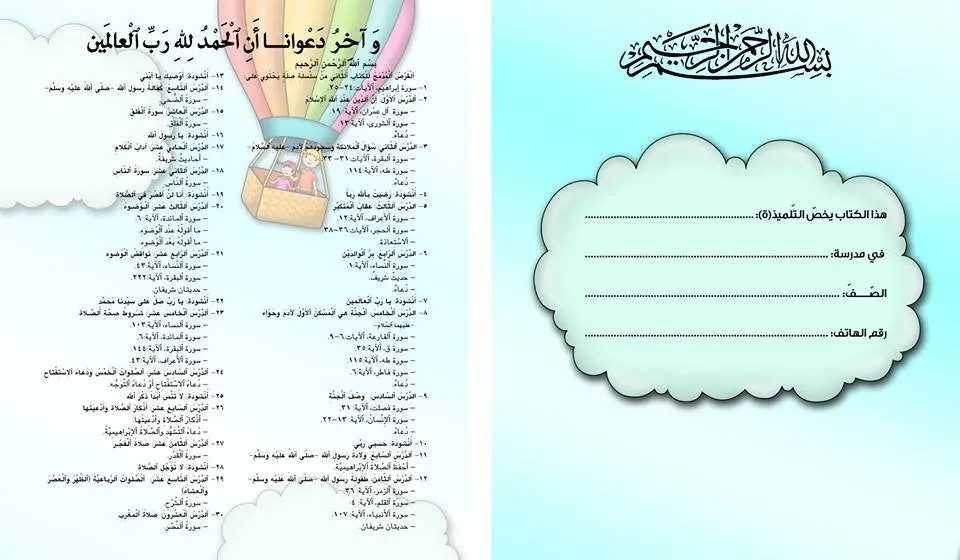 Kalimah Tayibah (Arabic) Level 2- Student - Image 3