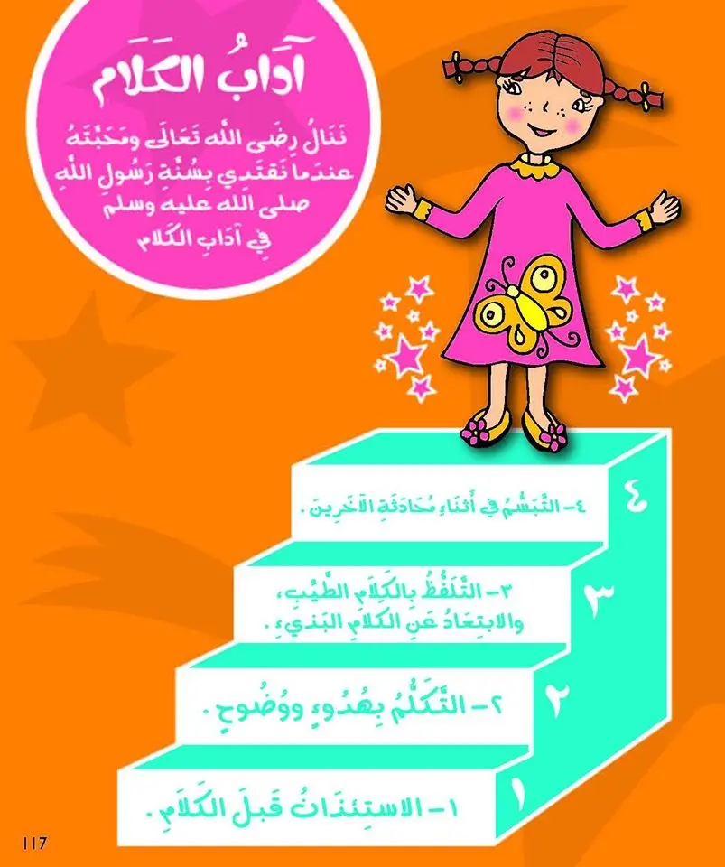 Kalimah Tayibah (Arabic) Level 2- Student - Image 7