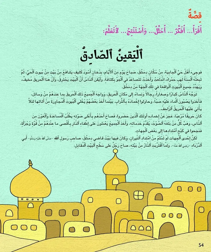 Kalimah Tayibah (Arabic) Level 2 - Teacher - Image 4