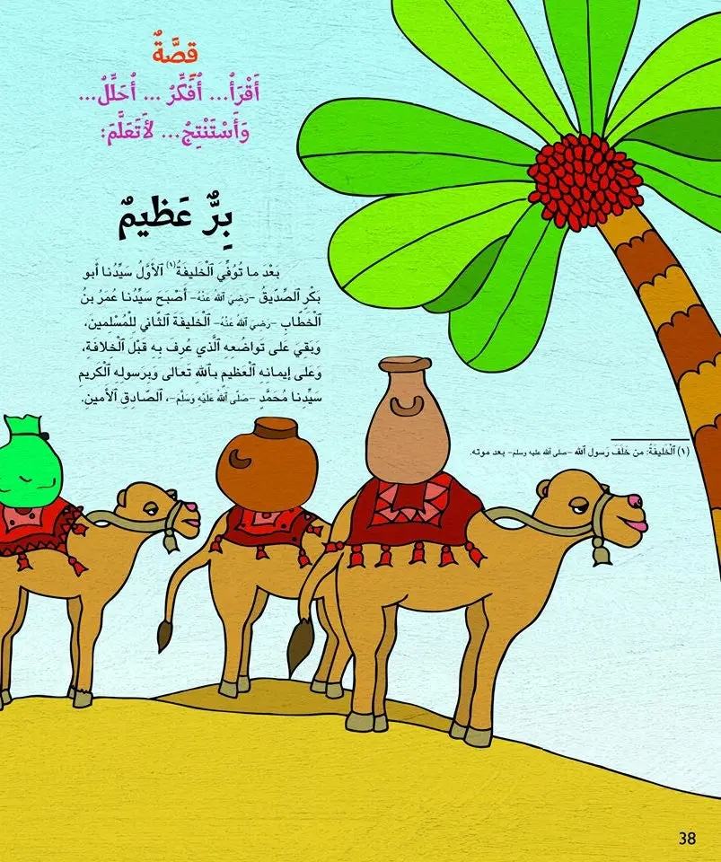 Kalimah Tayibah (Arabic) Level 2 - Teacher - Image 6