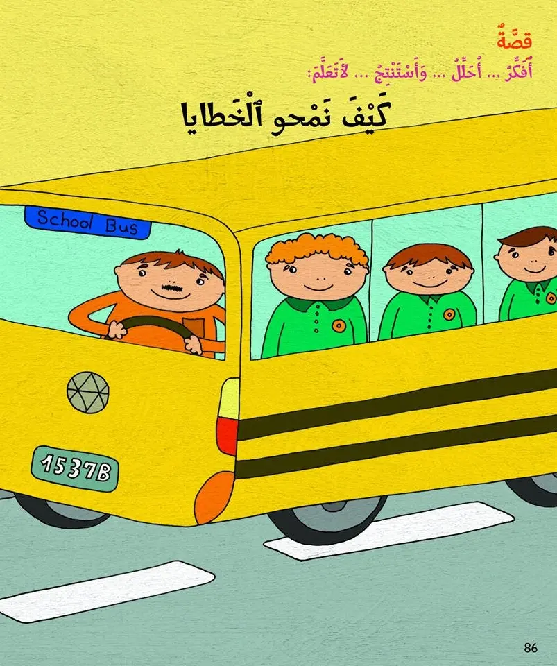 Kalimah Tayibah (Arabic) Level 3 - Teacher - Image 3