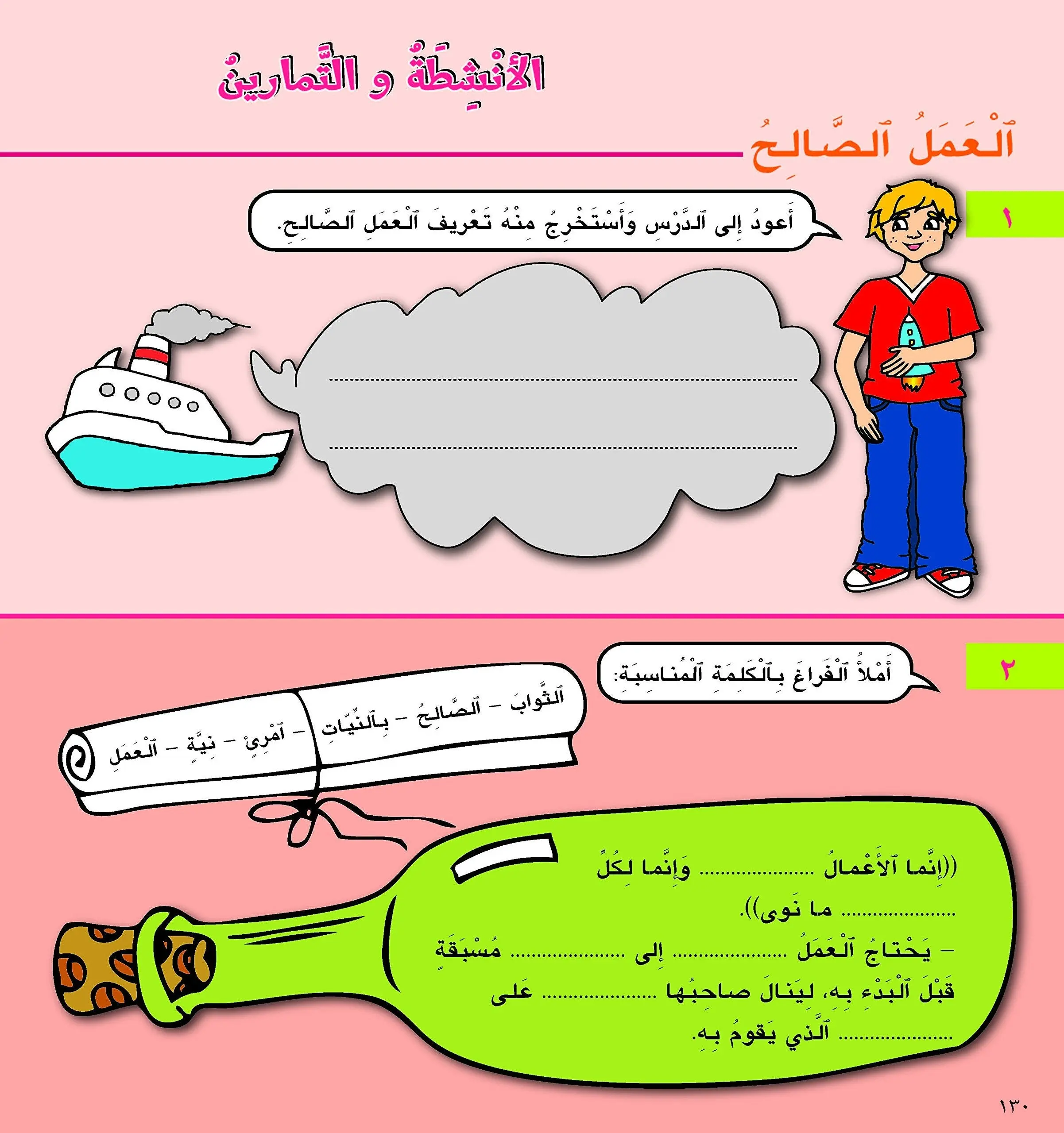 Kalimah Tayibah (Arabic) Level 4- Student - Image 3